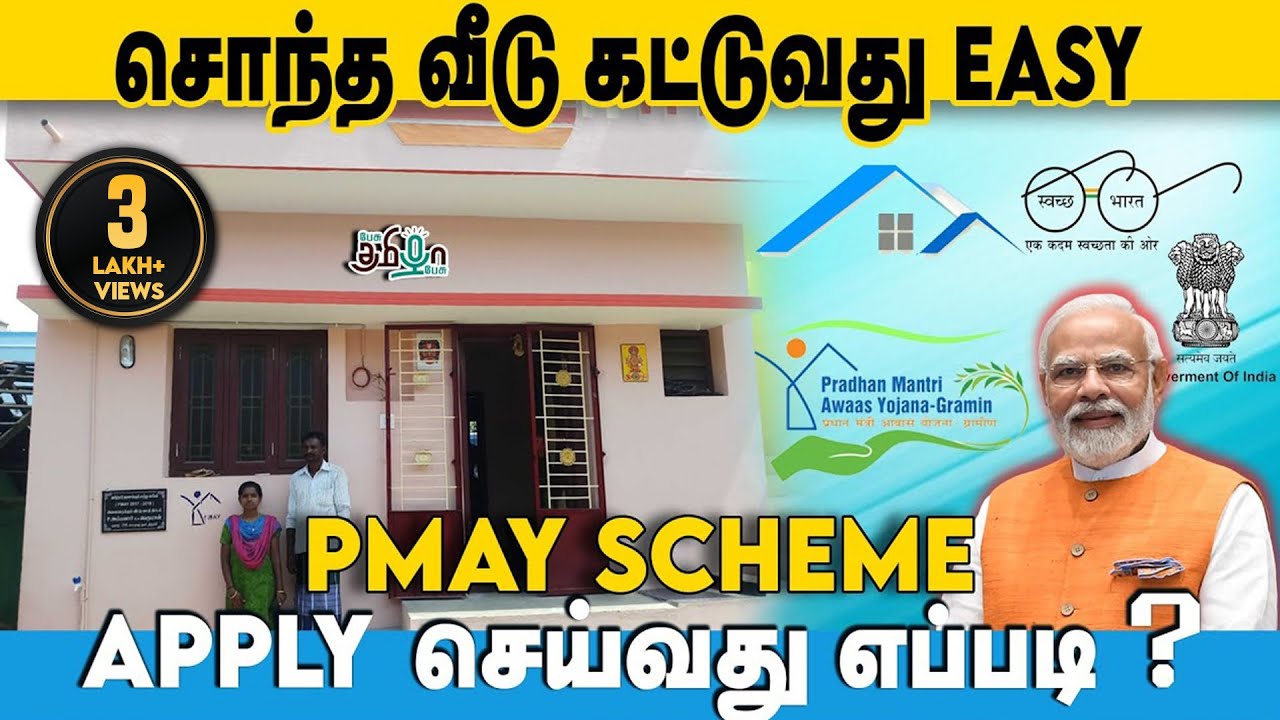 PM Modi Free Home Scheme