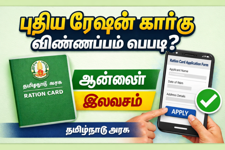 How to Apply Ration Card