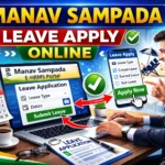 Manav Sampada Leave Apply Online