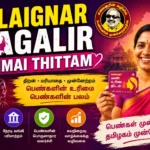 Kalaignar Magalir Urimai Thittam